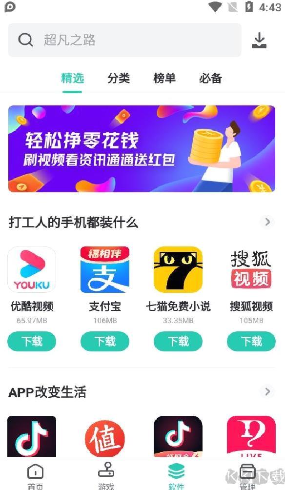 pp助手官方免费下载 v8.4.2.0