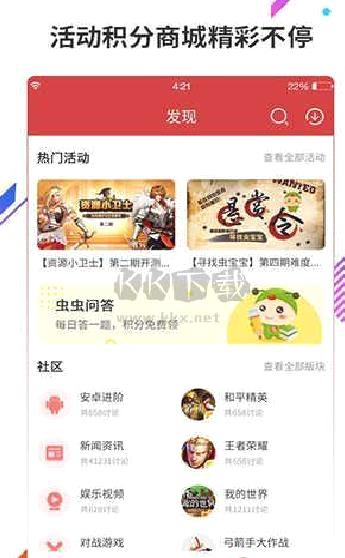 虫虫助手无需实名版 v4.7.3.3