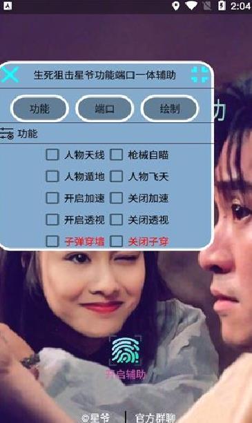 生死狙击手游开挂神器 v8.7.5最新版(暂不提供)