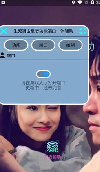 生死狙击手游开挂神器 v8.7.5最新版(暂不提供)