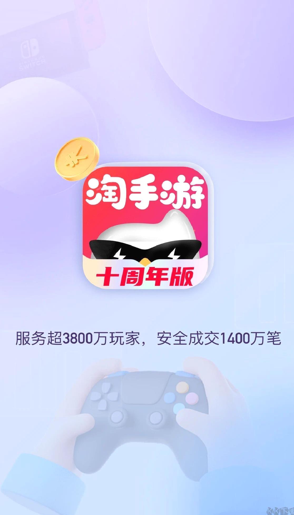 淘手游交易平台 手机版v3.14.1