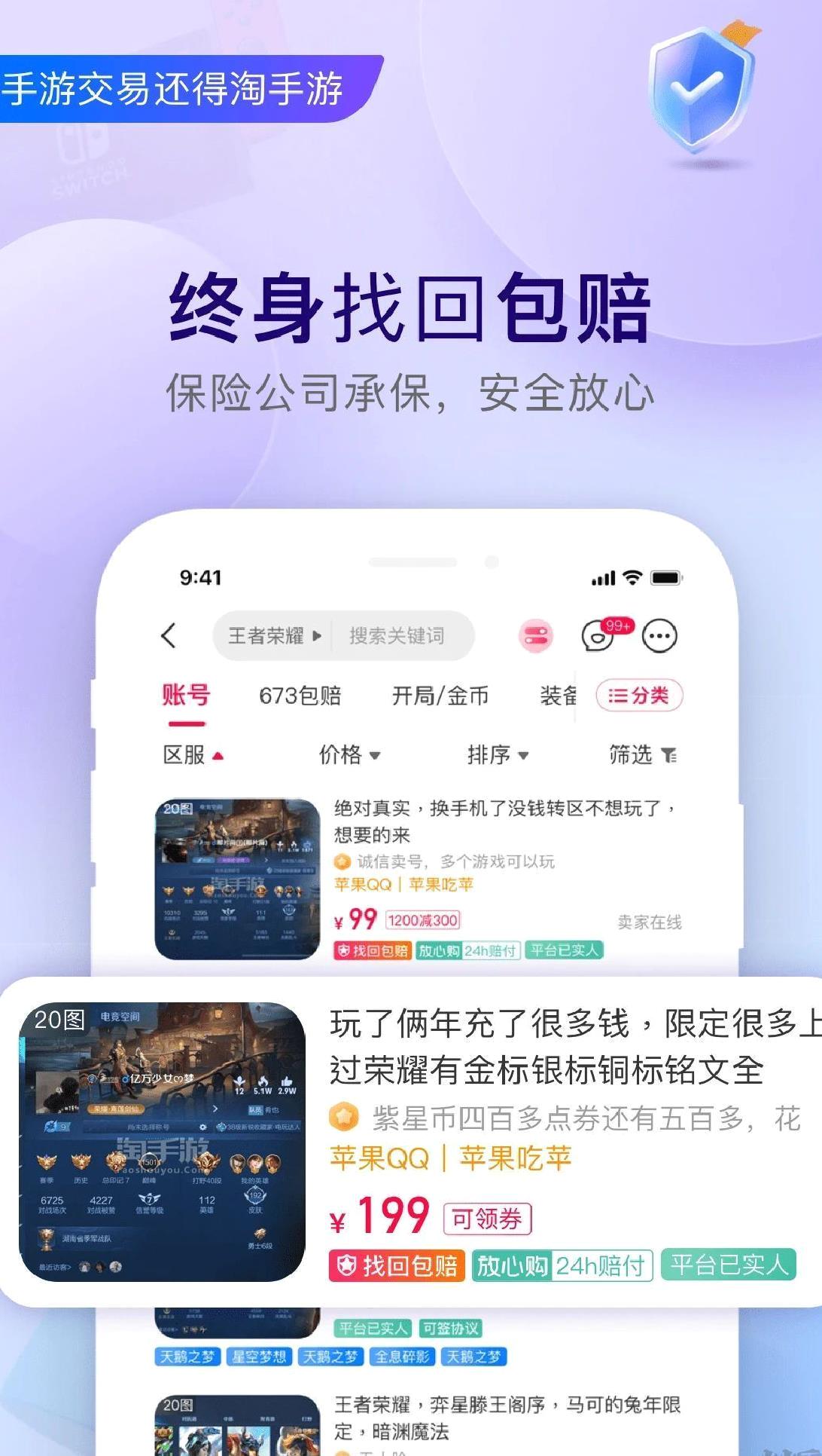 淘手游交易平台 手机版v3.14.1