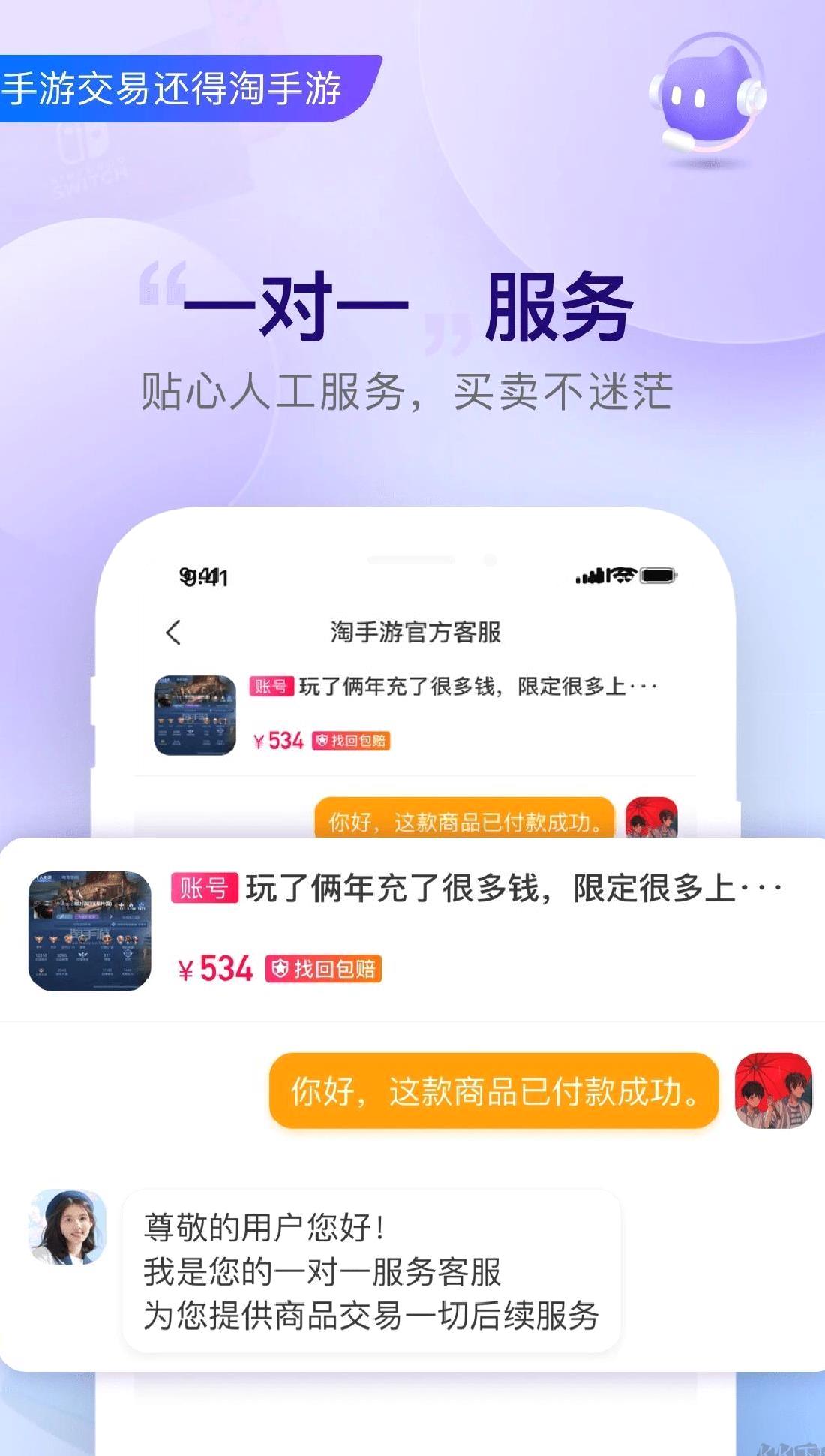 淘手游交易平台 手机版v3.14.1