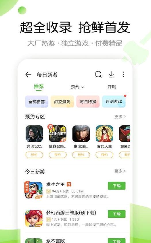 4399游戏盒 安卓版v6.6.0.43