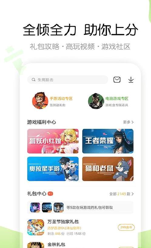 4399游戏盒 安卓版v6.6.0.43
