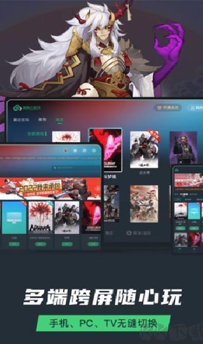 网易云游戏app手机版 V-2.8.8安卓版