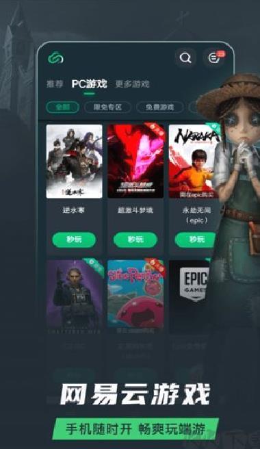 网易云游戏app手机版 V-2.8.8安卓版