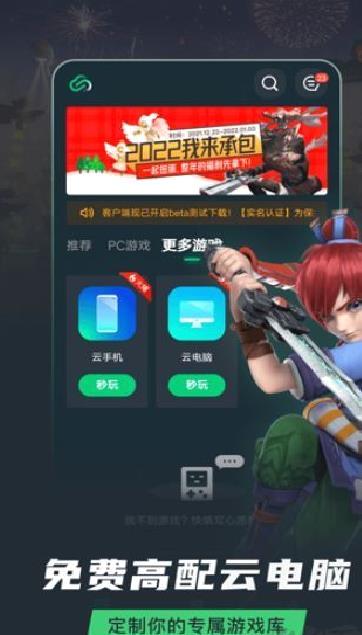 网易云游戏app手机版 V-2.8.8安卓版