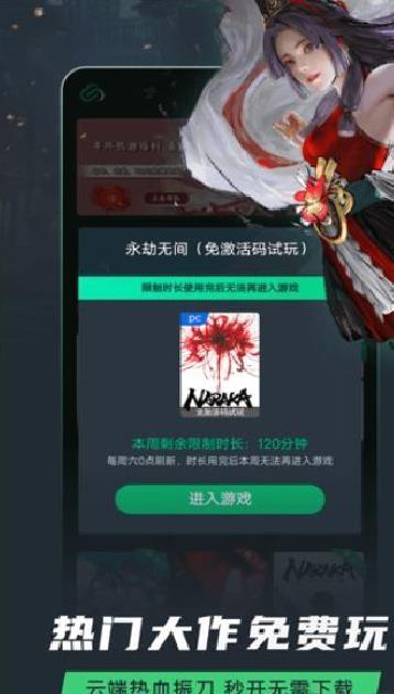 网易云游戏app手机版 V-2.8.8安卓版