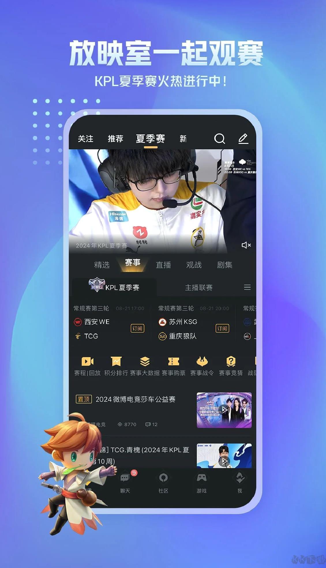 王者营地官方最新版 v8.101.1017安卓版