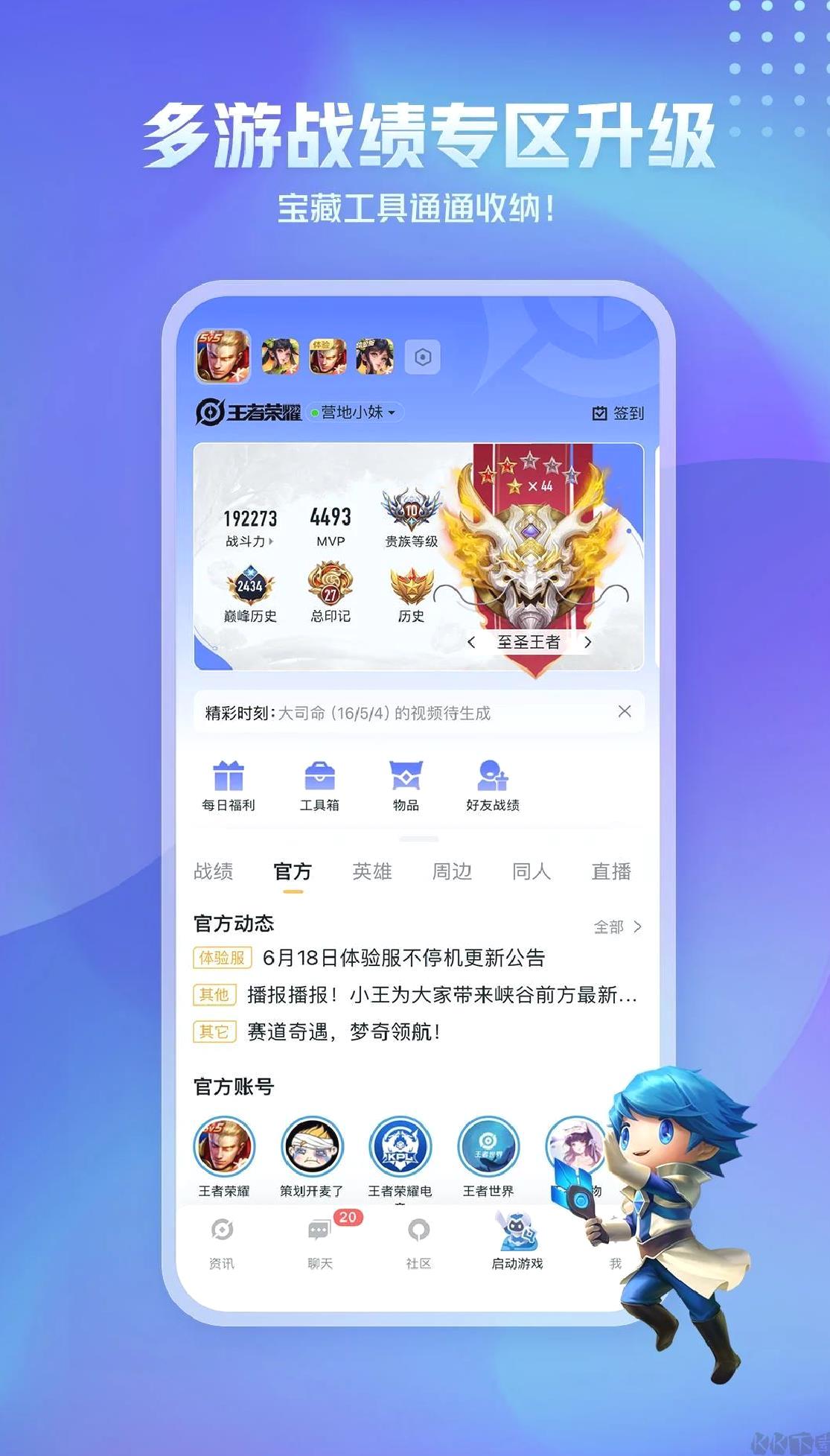 王者营地官方最新版 v8.101.1017安卓版