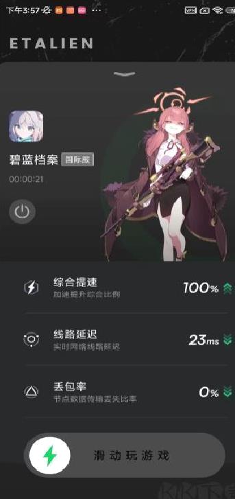 外星人加速器APP最新版 v1.4.80安卓版