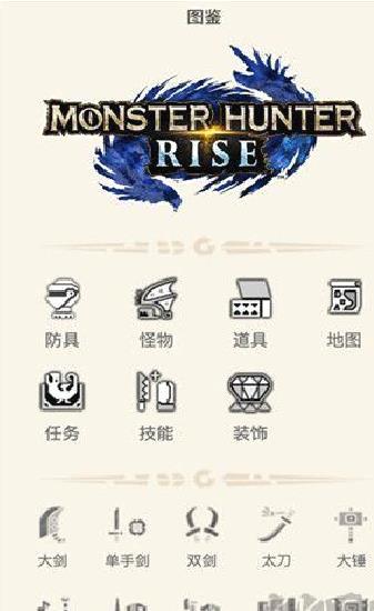 怪物猎人崛起助手官网正版 v1.4.1最新版