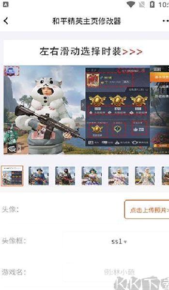和平精英个人主页生成器 v1.3.8安卓版