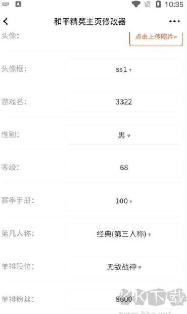 和平精英个人主页生成器 v1.3.8安卓版