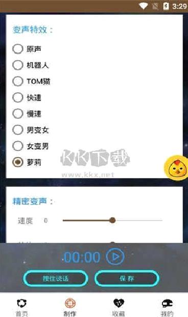 吃鸡变声器安卓版 v23.5.18