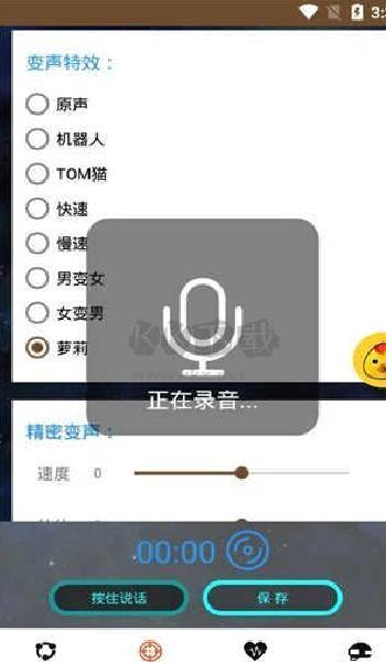 吃鸡变声器安卓版 v23.5.18