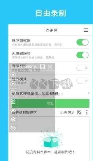 i点击器稳定版 v6.1.3