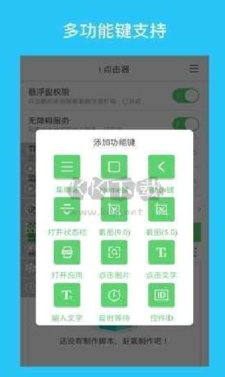i点击器稳定版 v6.1.3