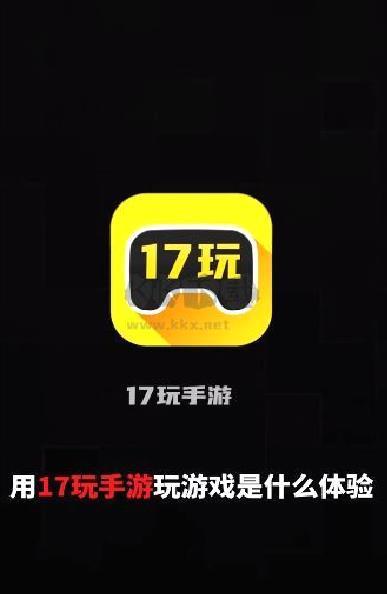 17玩游戏盒子最新版 v2.4.2