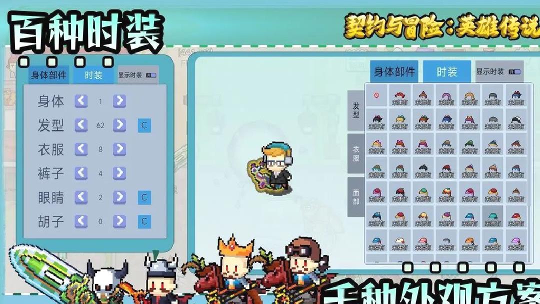 契约与冒险英雄传说官方版像素刷宝手游 v1.64安卓版