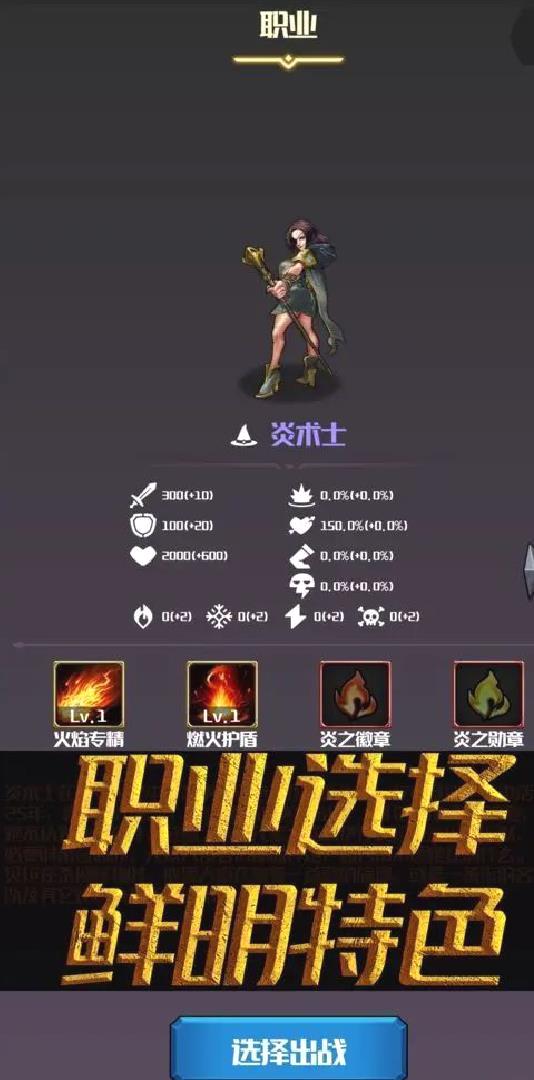 元素入侵者单机版Roguelike手游 V1.3.5安卓版