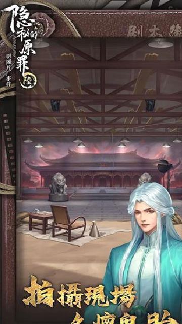 隐秘的原罪6官网版 v4.0.2