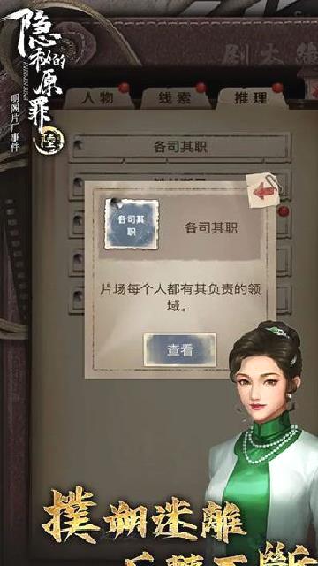 隐秘的原罪6官网版 v4.0.2