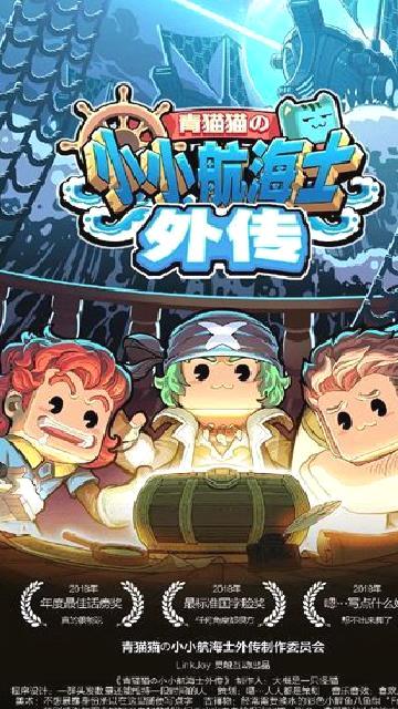 小小航海士外传内购版 v1.4.1