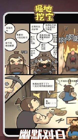 掘地挖宝手机版 v1.0.3