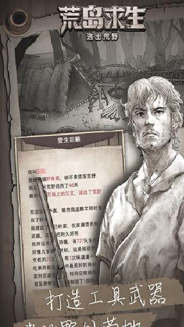 荒野日记孤岛手机版 v1.9.0.0