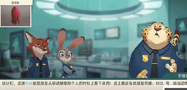 疯狂动物城寻找线索 v1.3.2官网版