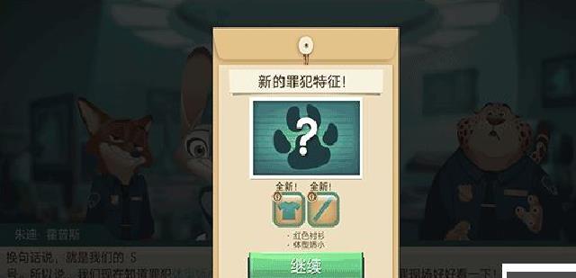 疯狂动物城寻找线索 v1.3.2官网版