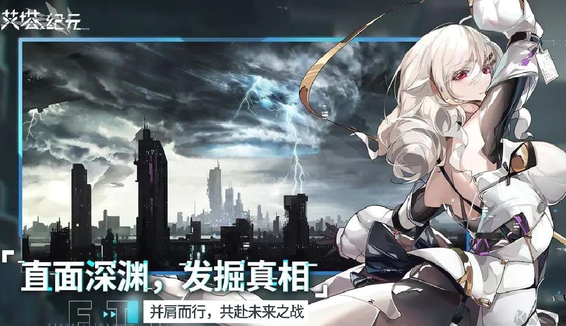 艾塔纪元官方版机甲美少女养成手游 V3.1.8安卓版