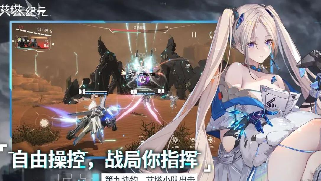 艾塔纪元官方版机甲美少女养成手游 V3.1.8安卓版