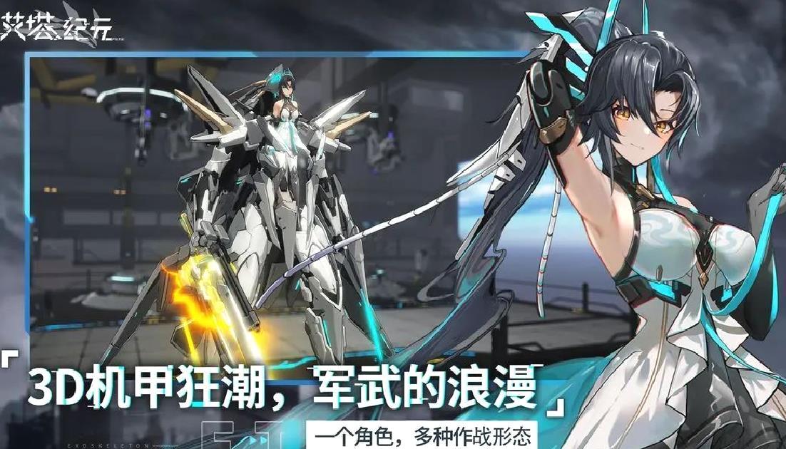 艾塔纪元官方版机甲美少女养成手游 V3.1.8安卓版