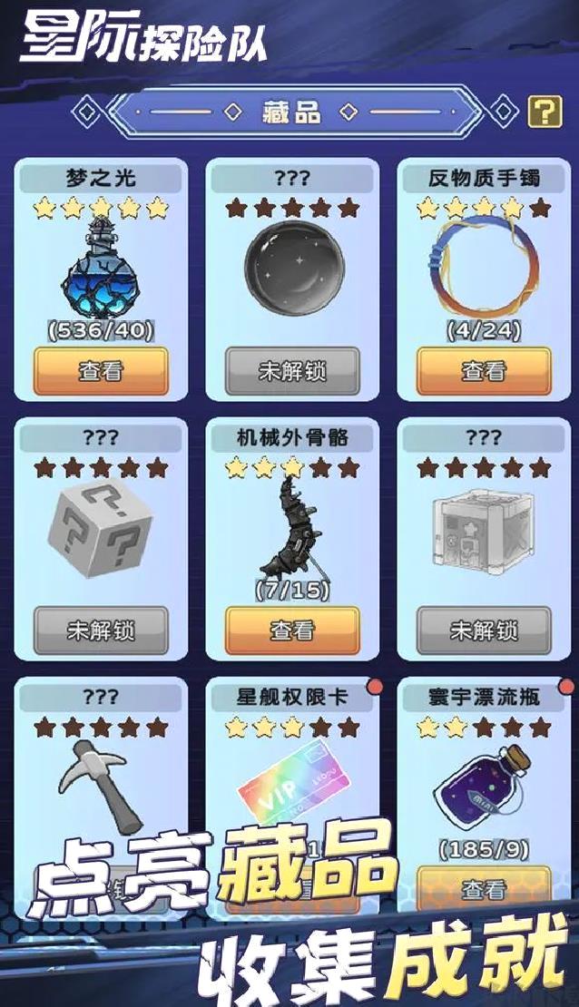 星际探险队官方版单机放置手游 v1.0.2安卓版