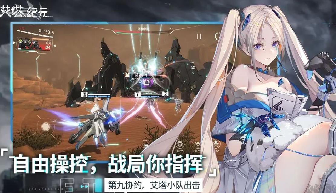 艾塔纪元安卓版养成机甲游戏 v3.1.8官方版