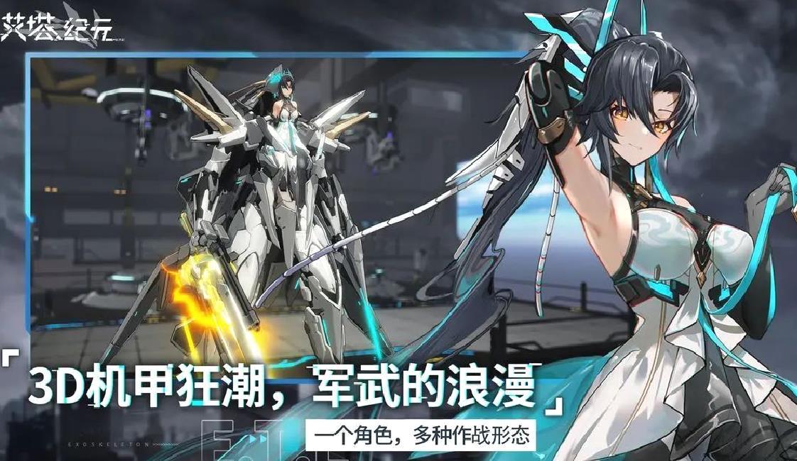 艾塔纪元安卓版养成机甲游戏 v3.1.8官方版