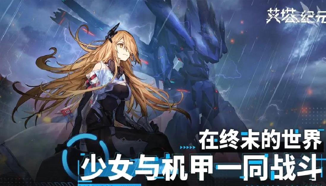 艾塔纪元安卓版养成机甲游戏 v3.1.8官方版