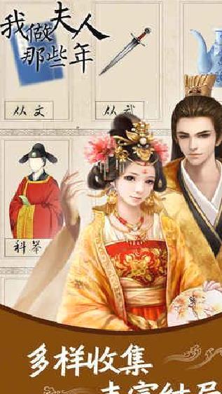 我做夫人那些年最新版 v1.01.180531安卓版