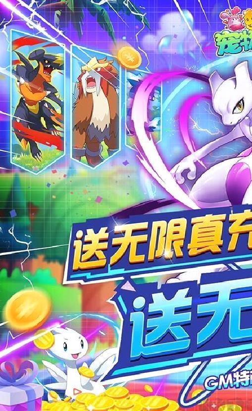 梦幻宠物联盟无限抽充 gm版