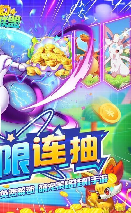 梦幻宠物联盟无限抽充 gm版