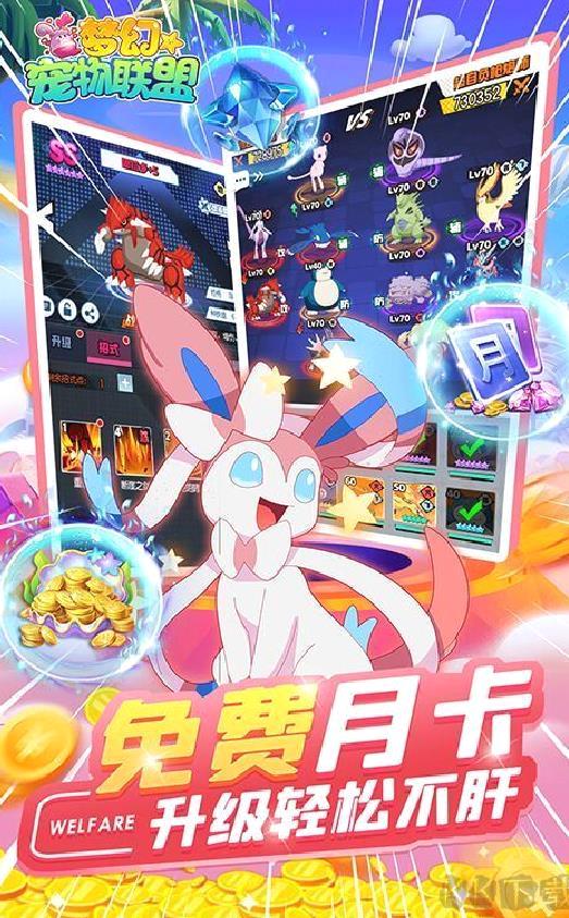梦幻宠物联盟无限抽充 gm版
