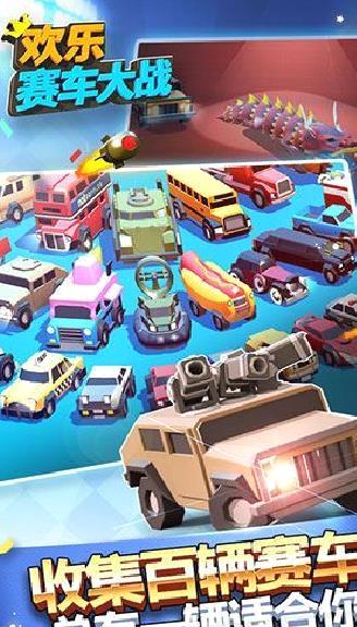 欢乐赛车大战 v1.6.2安卓版