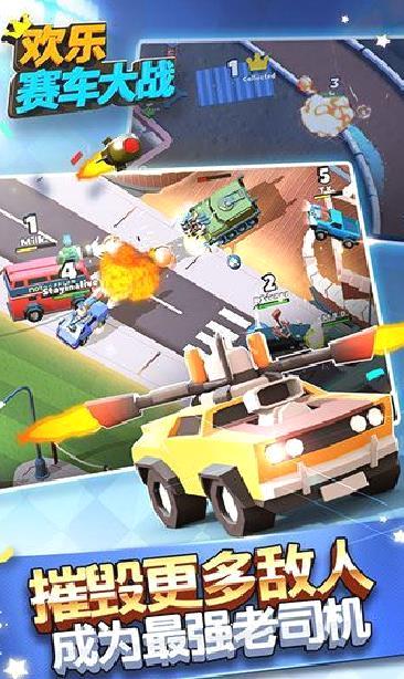 欢乐赛车大战 v1.6.2安卓版