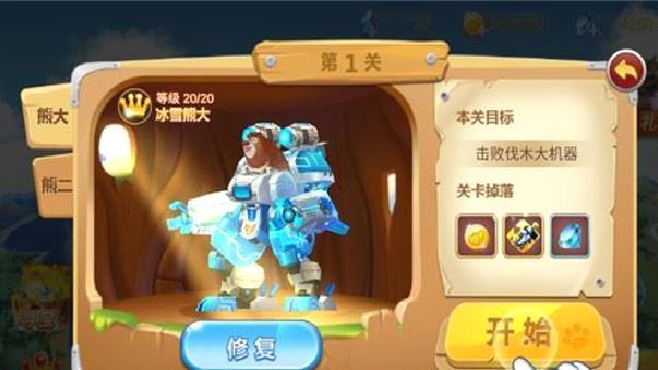 熊出没之机甲熊大 v1.5.6安卓官方版