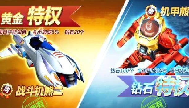 熊出没之机甲熊大 v1.5.6安卓官方版