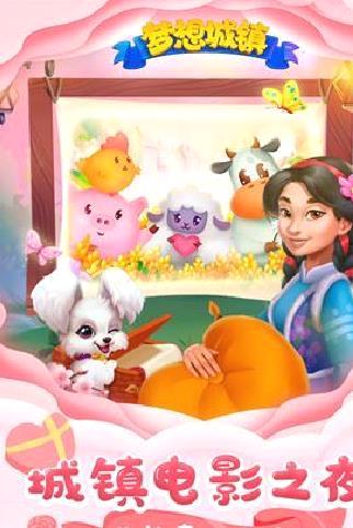 梦想城镇 v11.8.0安卓版