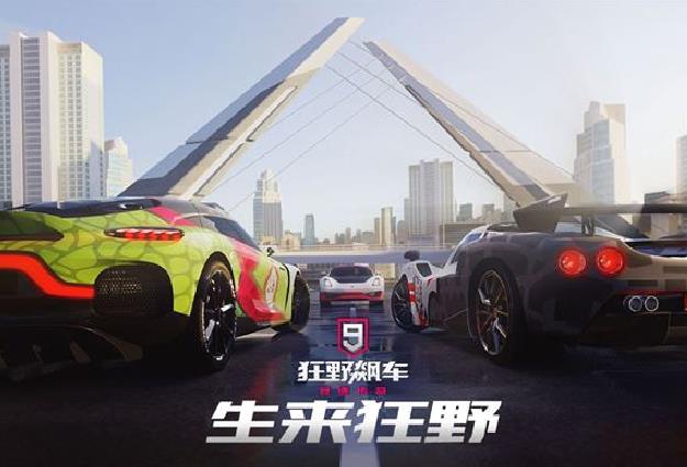 狂野飙车9竞速传奇 v3.7.0l安卓中文版